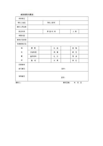 接待收入（接待计入什么科目）-图2