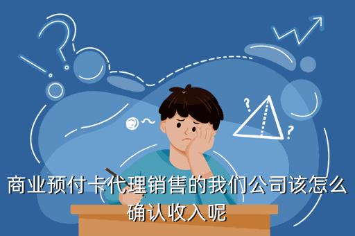 代理如何确认收入（代理服务怎么确认收入）-图2