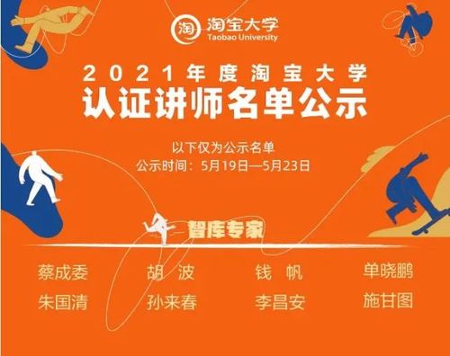 淘宝大学认证讲师收入（淘宝大学讲师名单公布）-图2