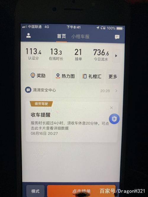 威海滴滴快车月收入（威海滴滴快车月收入怎么样）-图3