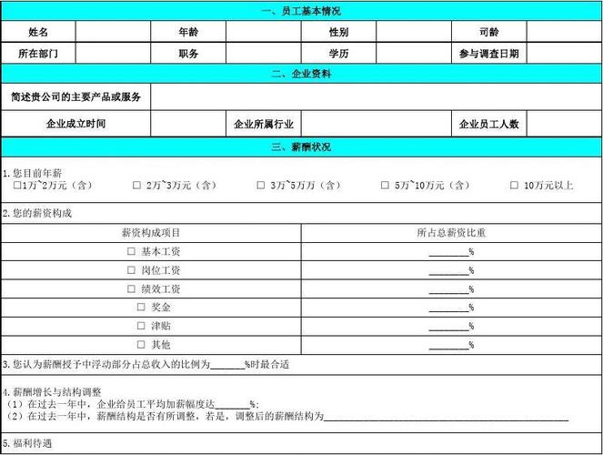 市场调研收入（市场调研工资怎么算的）-图2