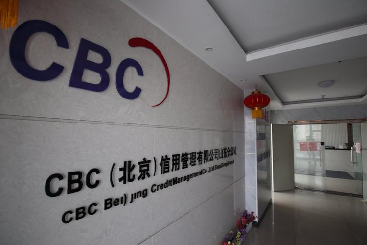 cbc信用管理收入（cbc 信用）-图1