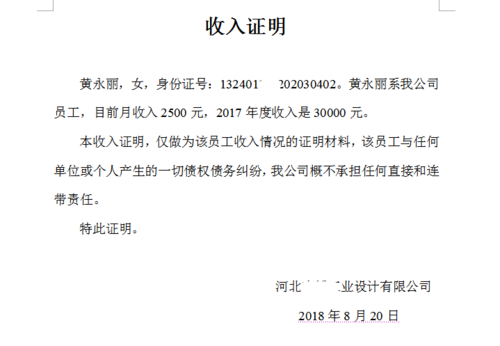 offer提供收入证明（提供收入证明后多久能收到offer）-图1