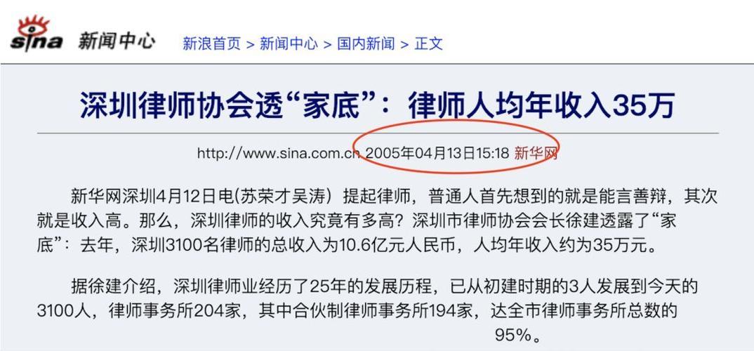深圳当律师收入（深圳律师 收入）-图3