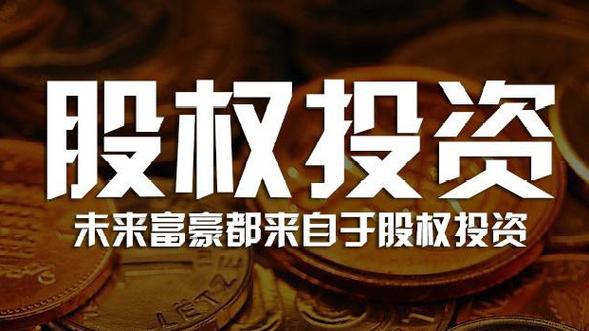 股权投资经理收入（股权投资经理喝酒）-图1