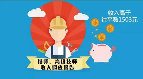 上海技师月收入（上海技师月收入多少）-图2