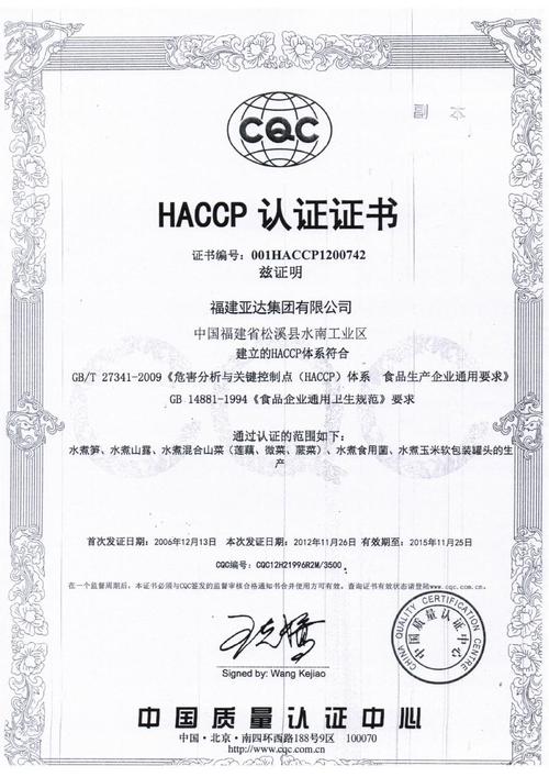 haccp认证员收入（haccp认证需要什么条件）-图2