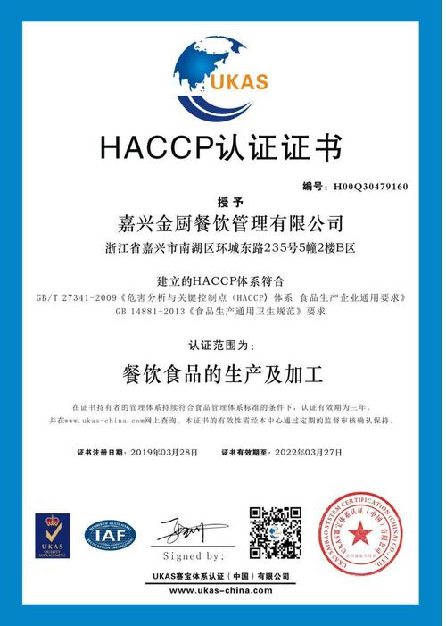 haccp认证员收入（haccp认证需要什么条件）-图3