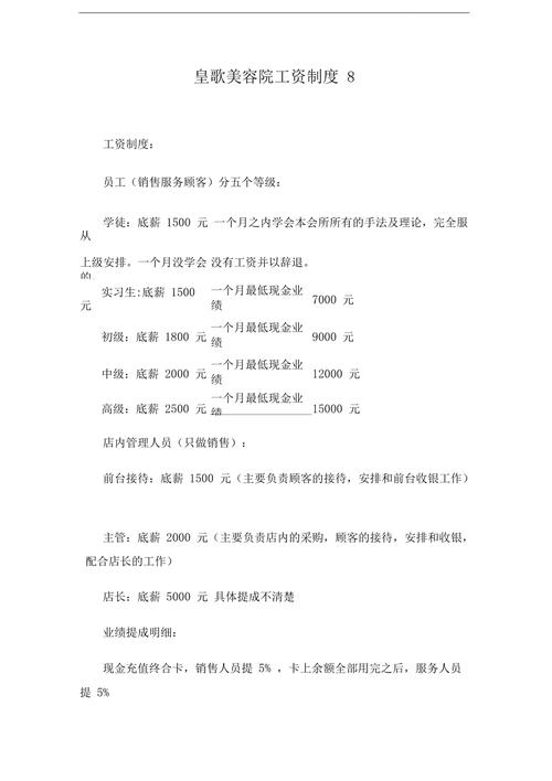 整形美容行业工资收入（整形医院做美容师工资高吗）-图1