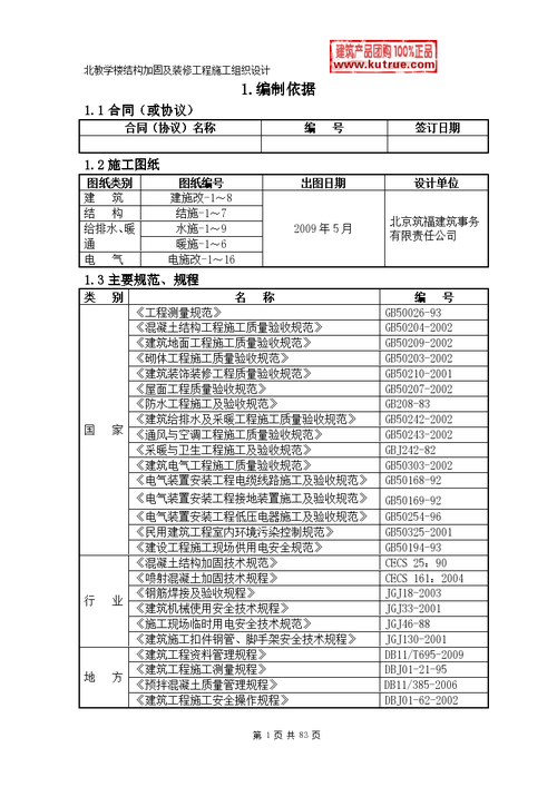 加固设计收入（加固设计收费标准）-图3