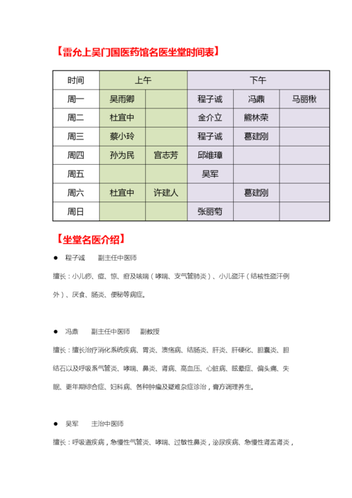 中医坐诊收入（中医馆坐诊医生提成）-图1