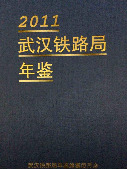 武汉铁路局收入（武汉铁路局年收入）-图3