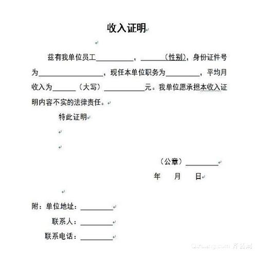 学校开收入证明（学校开收入证明怎么开违规不）-图3