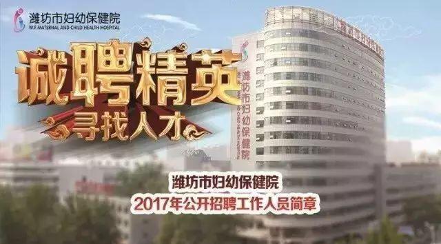 潍坊妇幼保健收入（潍坊妇幼保健医院招聘）-图1