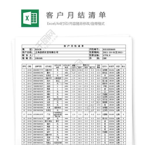 月结客户月结收入汇总（月结客户是啥意思）-图2