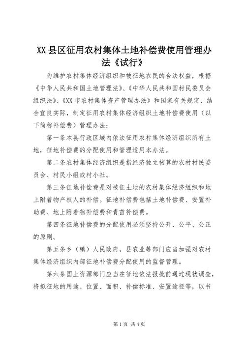 征用土地收入提取（征用土地费用怎么分配）-图2