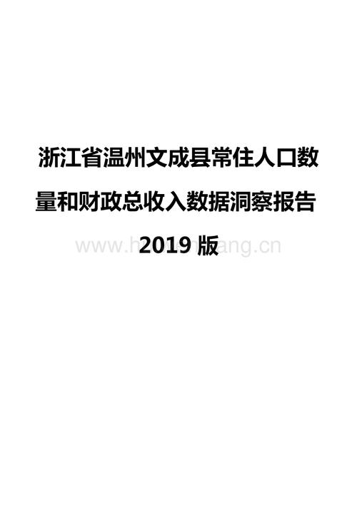 文成财政收入2015（文成县财政收入2019）-图2