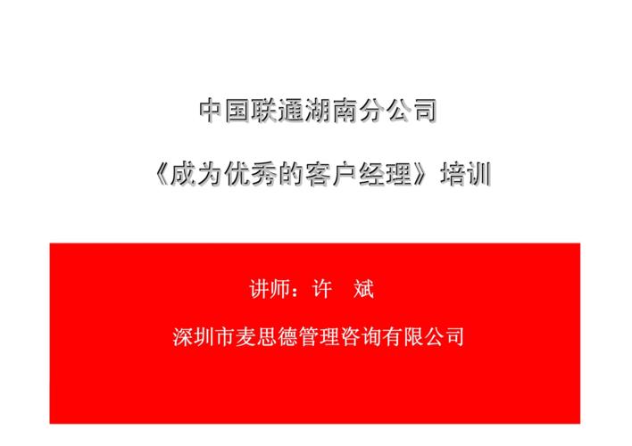 联通客户经理收入（中国联通客户经理工资）-图3