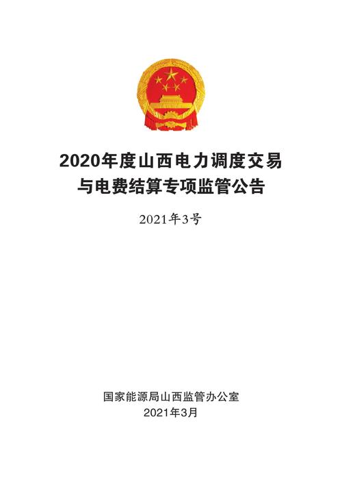 电力公司调度收入（电力公司调度收入多少）-图2