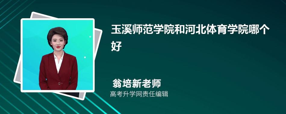 玉溪师院老师收入（玉溪师范学院老师工资）-图2