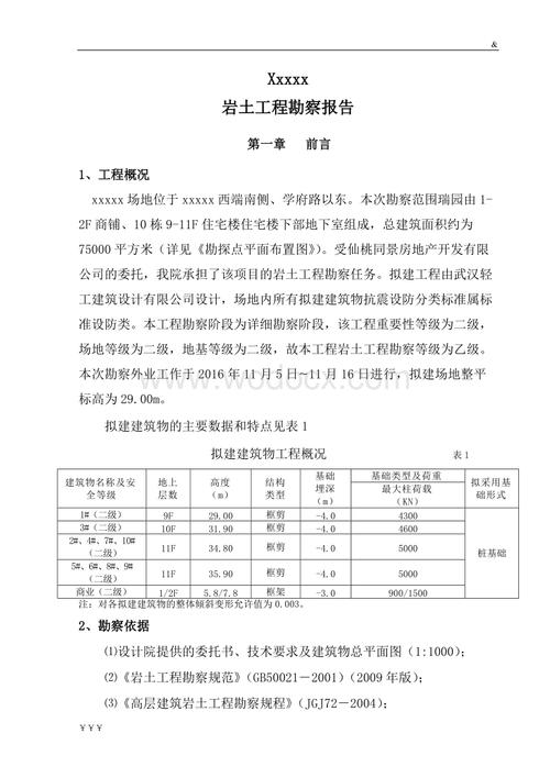 岩土勘察收入（岩土勘察收入多少）-图2