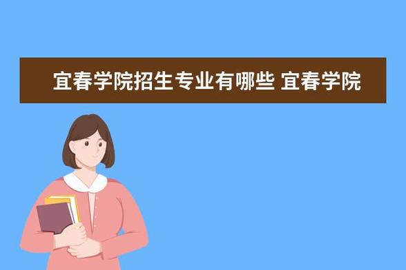 宜春学院教授收入（宜春学院师资力量）-图3