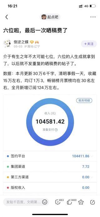 起点网站的收入（起点网站的收入怎么算）-图2