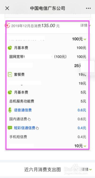 电信上月收入（电信上月收入怎么查）-图2