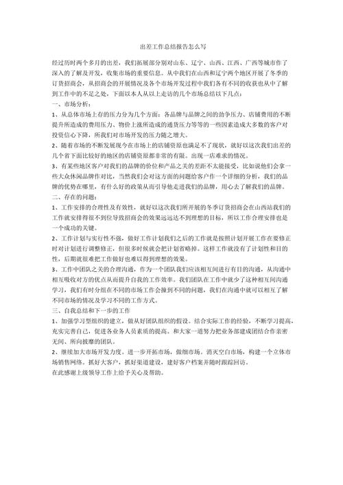 经常出差的工作收入（经常出差的工作有什么好处）-图2