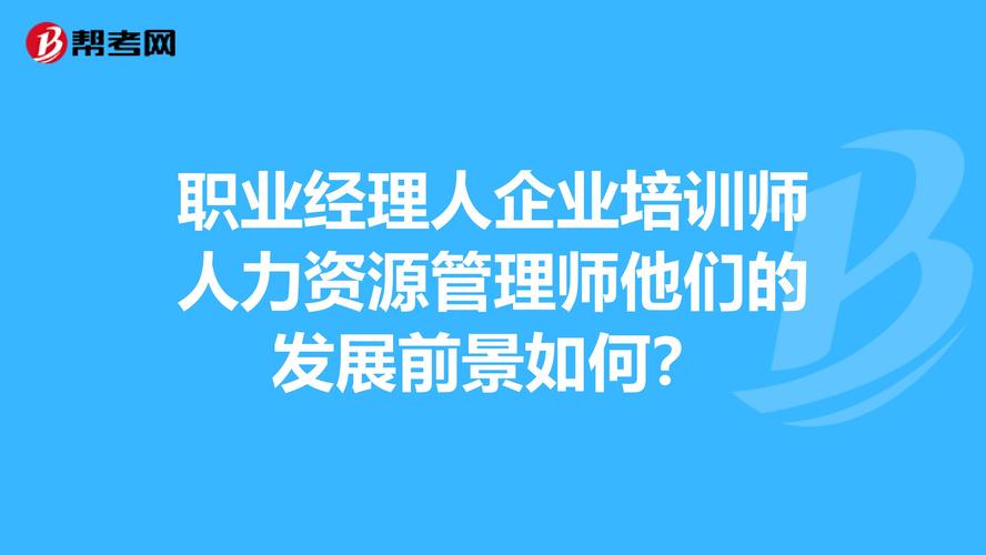 管理培训师收入（企业管理培训师收入）-图1