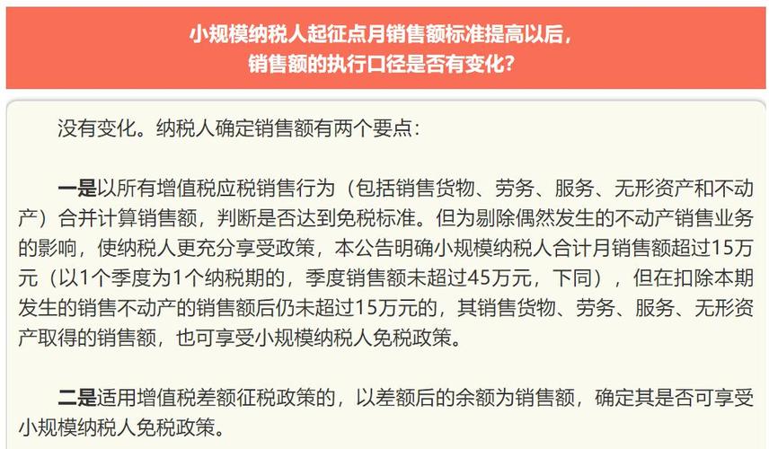 公司月收入多少免税（月收入多少免交增值税）-图2