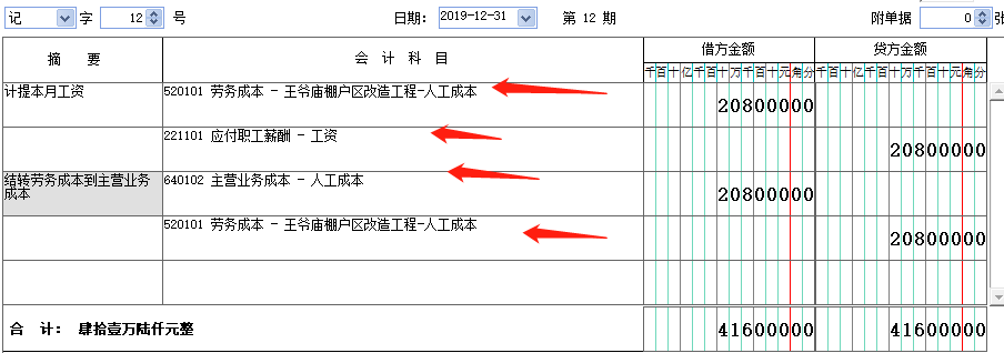 安装收入结转成本（安装收入会计分录）-图3