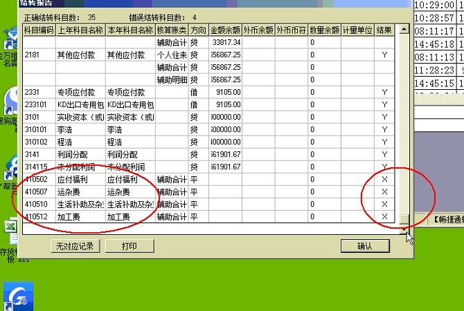 会费收入结转（会费收入结转进限定性收入）-图2