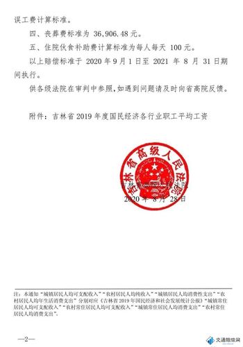 吉林法院收入（吉林法院收入多少）-图3