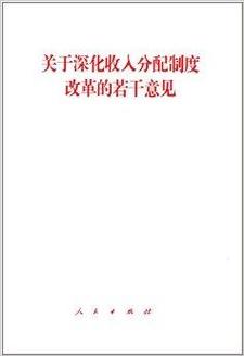 十八大关于收入分配（两会关于收入分配的改革）-图2