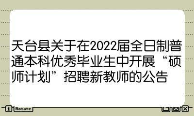 天台县教师收入（天台县2020教师招聘）-图2