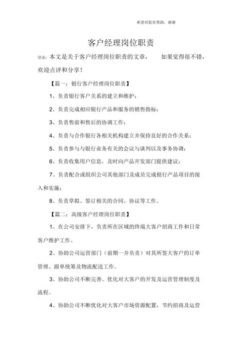 客户经理收入（客户经理收入补缺措施）-图3