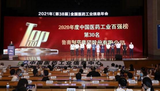 鲁南制药2017收入（鲁南制药2020营收）-图1