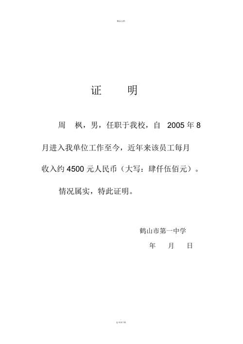 教师的收入（教师的收入证明找学校还是教育局）-图3