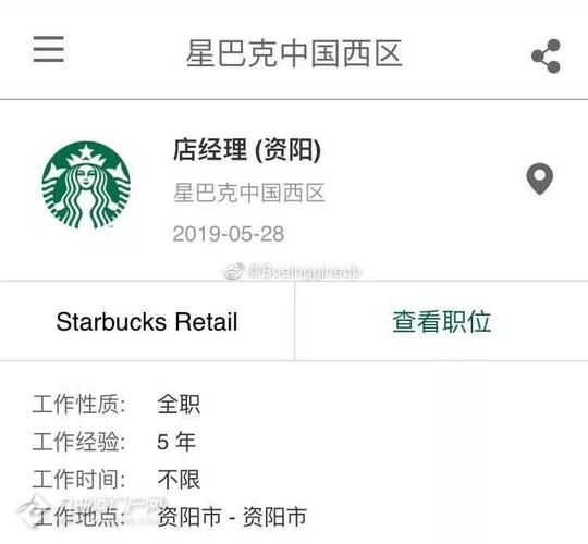 星巴克店长收入（星巴克店长月薪）-图1