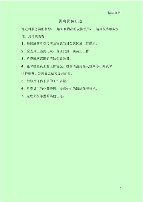 会所领班收入（休闲会所领班工作职责）-图1