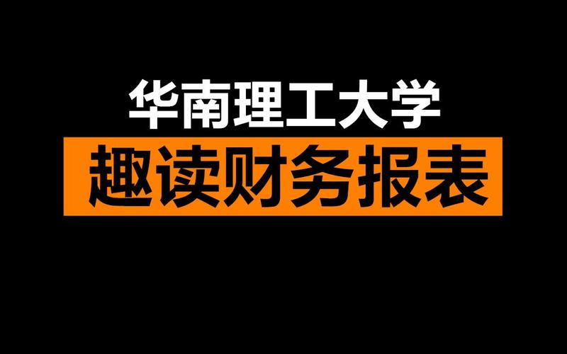 华南理工大学收入（华南理工大学收入高吗）-图3