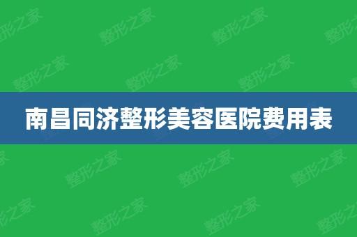 江西整形美容收入（江西整形美容收入怎么样）-图3