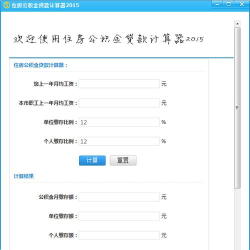 年收入和公积金（年收入公积金计算器）-图1