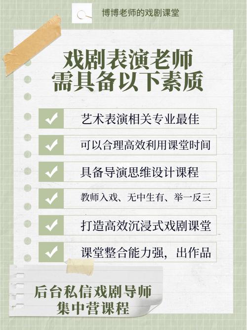 戏剧教师收入（戏剧教师收入高吗）-图2