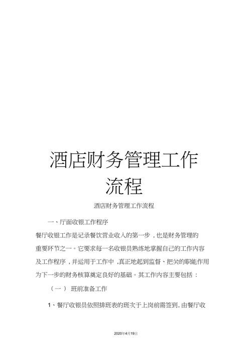 快捷酒店经理收入（快捷酒店经理工作流程）-图1