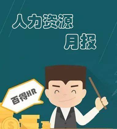 百得人力收入（百得人力资源集团怎么样）-图2