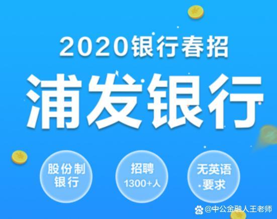 浦发银行福州收入（福州市浦发银行招聘网）-图2