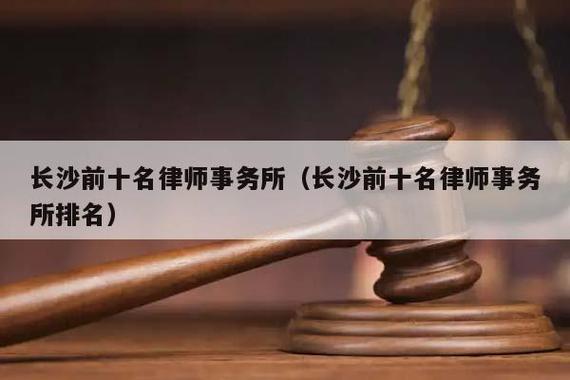 长沙律师收入（长沙律师收入差）-图2