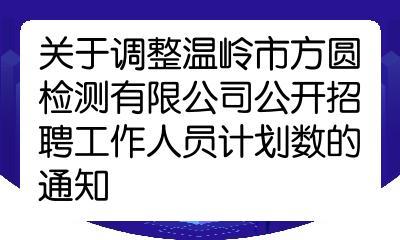 浙江方圆检测收入（浙江方圆检测招聘信息）-图2